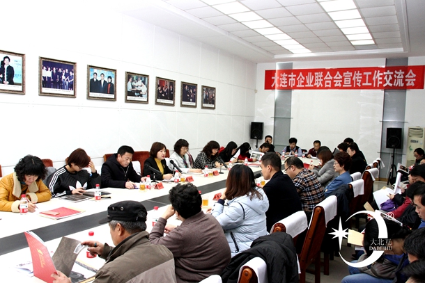 大北互参加市企联宣传工作交流会.jpg