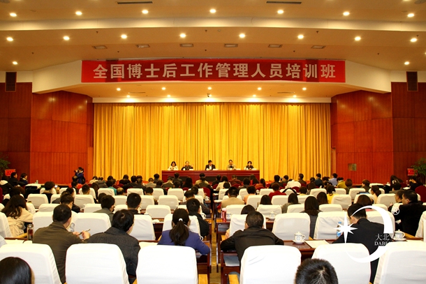 全国博士后工作管理人员培训.jpg