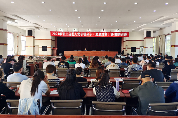 入党积极分子培训班.jpg